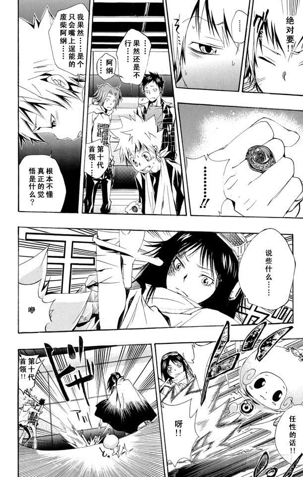 第148话波动•指环•匣子-家庭教师-天野明（第4张）