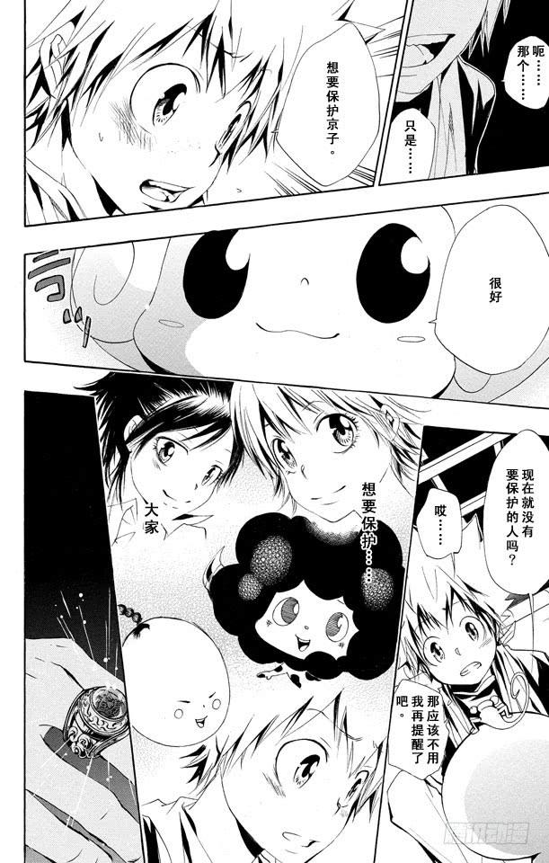 第148话波动•指环•匣子-家庭教师-天野明（第6张）
