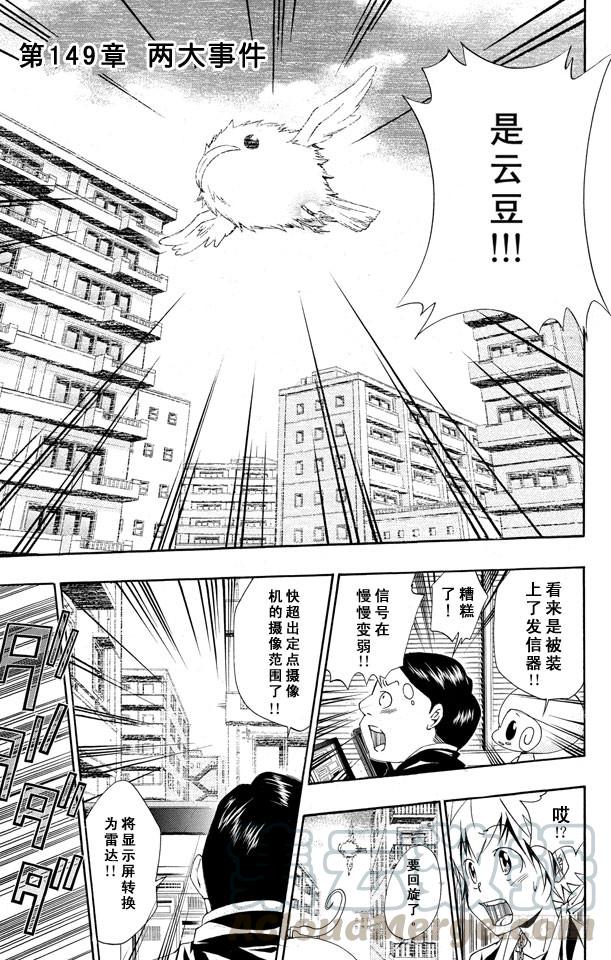 第149话两大事件-家庭教师-天野明（第1张）