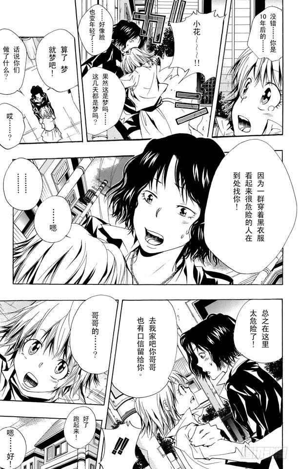第150话等待的人-家庭教师-天野明（第6张）