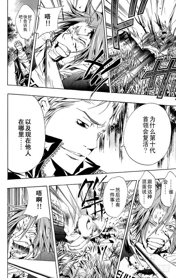 第153话拷问-家庭教师-天野明（第6张）