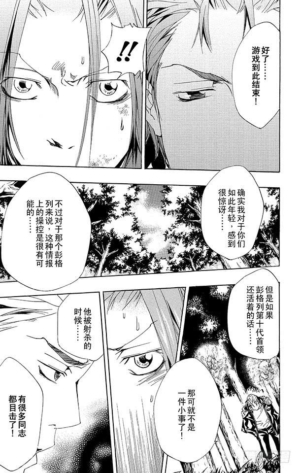 第153话拷问-家庭教师-天野明（第3张）