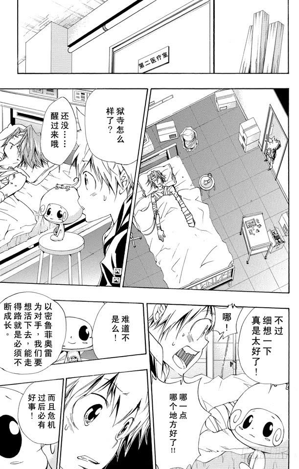 第155话归还-家庭教师-天野明（第13张）
