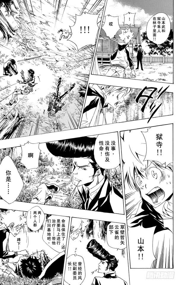 第155话归还-家庭教师-天野明（第3张）