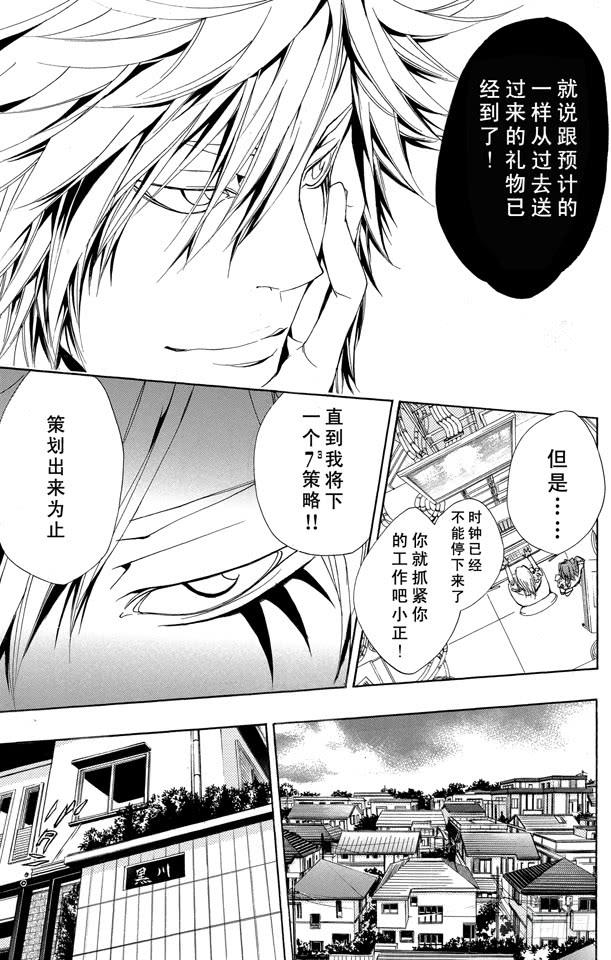 第155话归还-家庭教师-天野明（第9张）