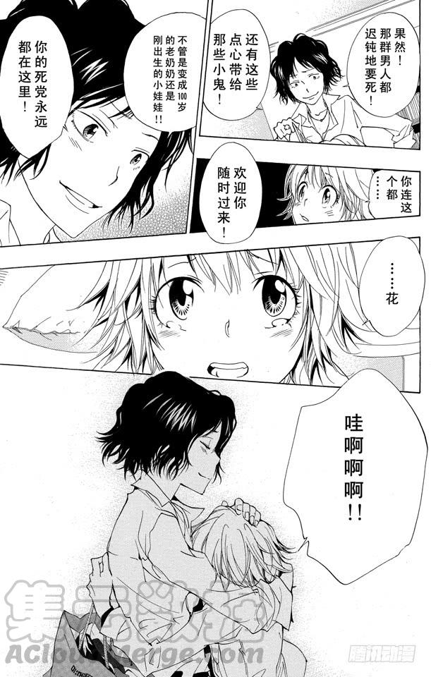 第155话归还-家庭教师-天野明（第11张）