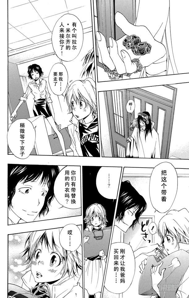 第155话归还-家庭教师-天野明（第10张）