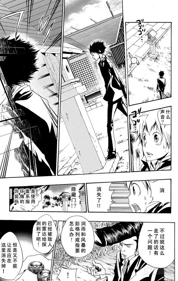 第155话归还-家庭教师-天野明（第5张）