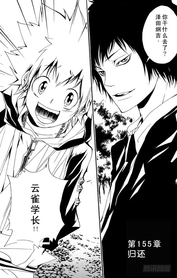 第155话归还-家庭教师-天野明（第2张）