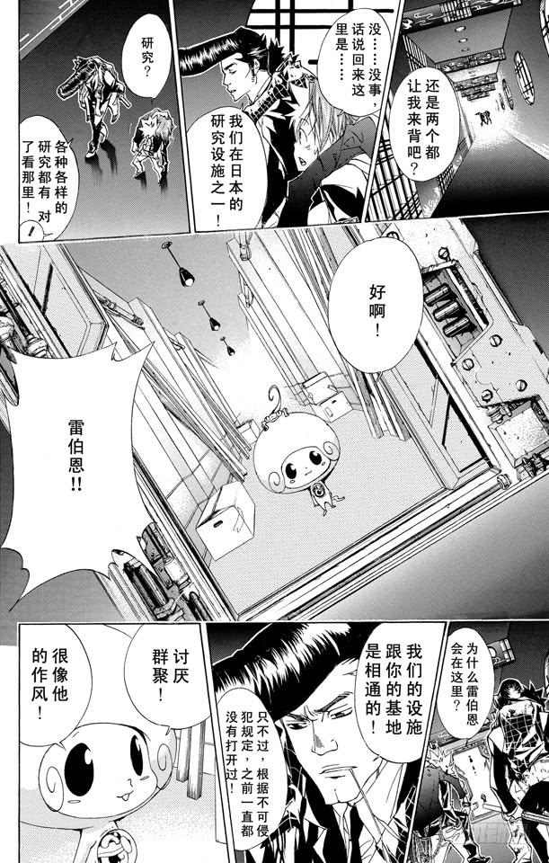 第155话归还-家庭教师-天野明（第12张）