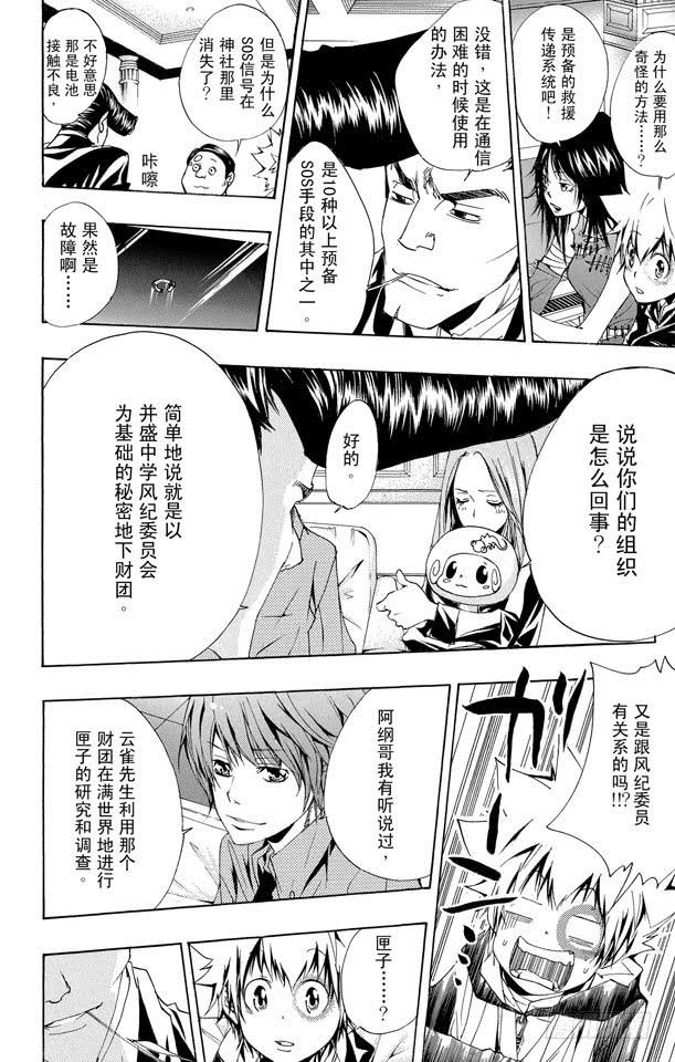 第156话汇合-家庭教师-天野明（第4张）