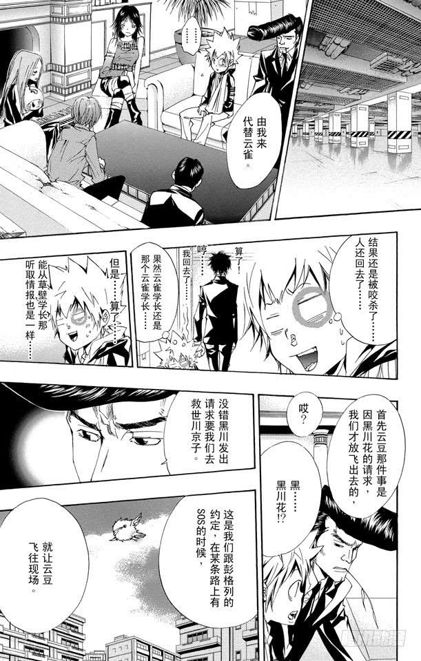 第156话汇合-家庭教师-天野明（第3张）