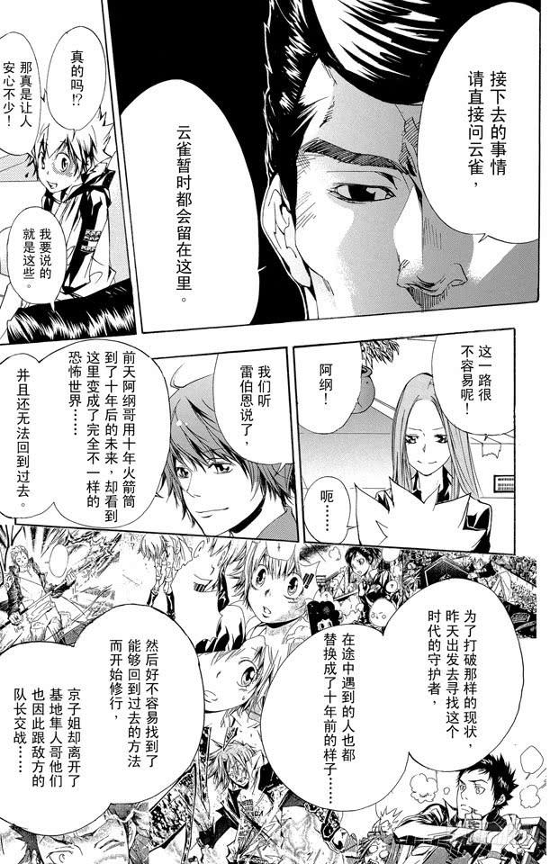 第156话汇合-家庭教师-天野明（第5张）