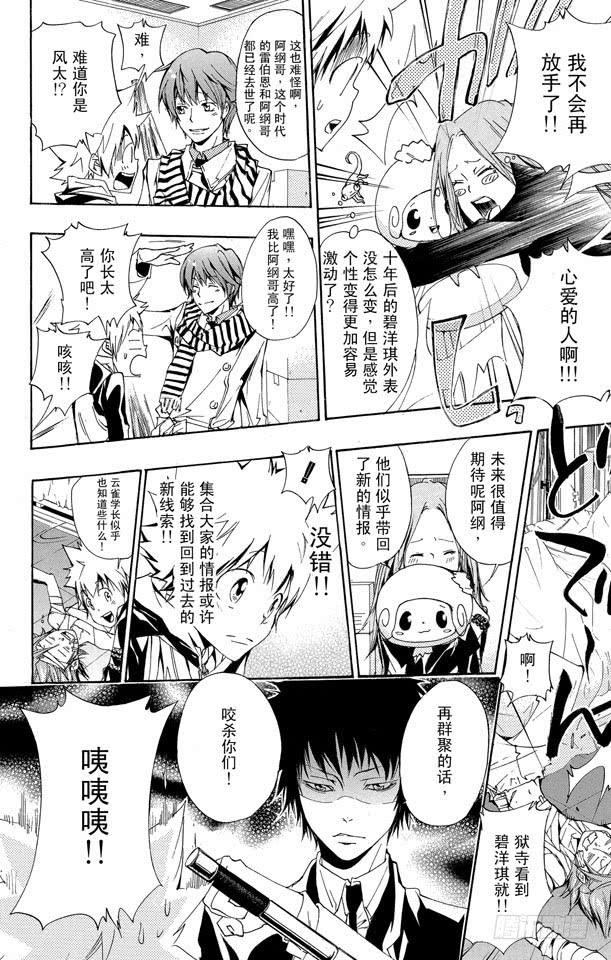 第156话汇合-家庭教师-天野明（第2张）