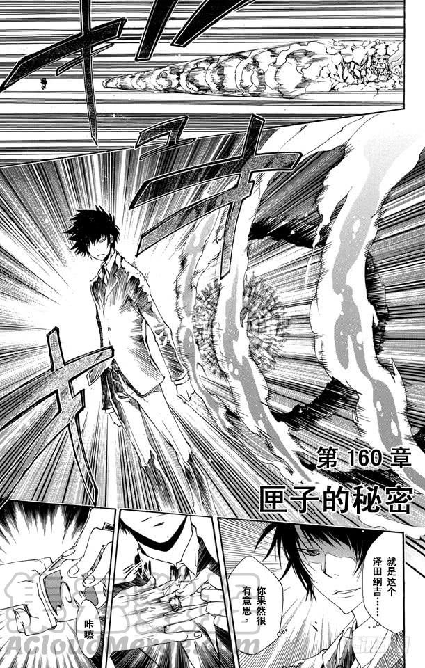 第160话匣子的秘密-家庭教师-天野明（第1张）