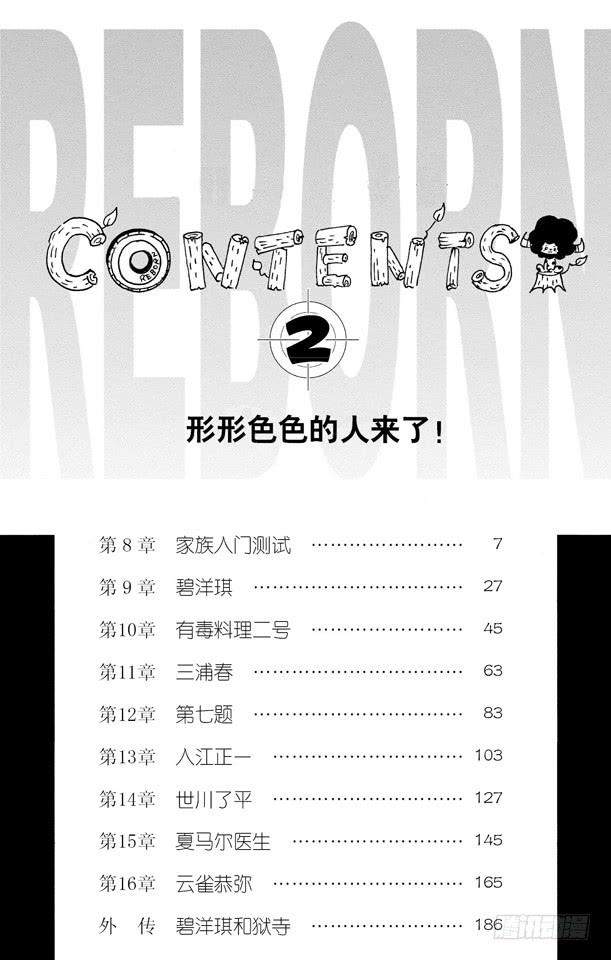 第8话家族入门测试-家庭教师-天野明（第7张）