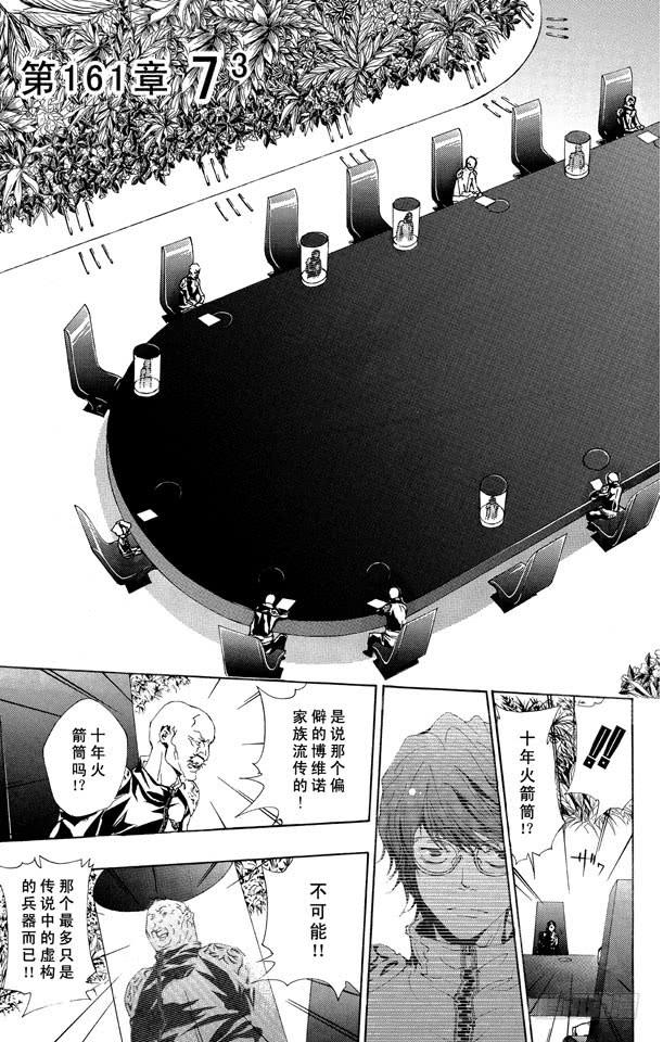 第161话7³-家庭教师-天野明（第3张）