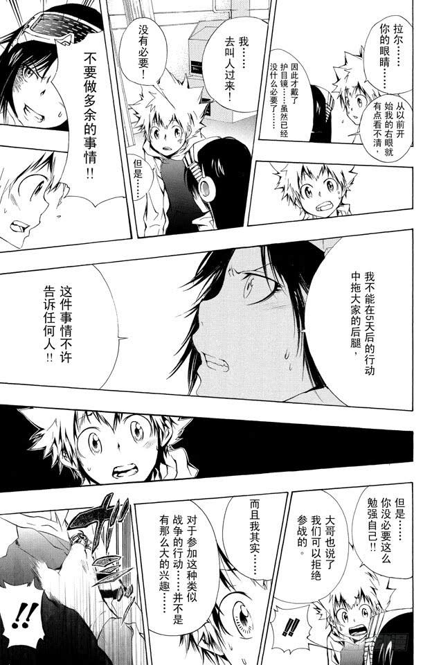 第168话雷欧纳多•利比-家庭教师-天野明（第3张）