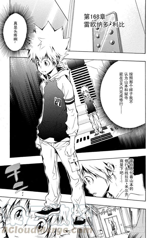 第168话雷欧纳多•利比-家庭教师-天野明（第1张）