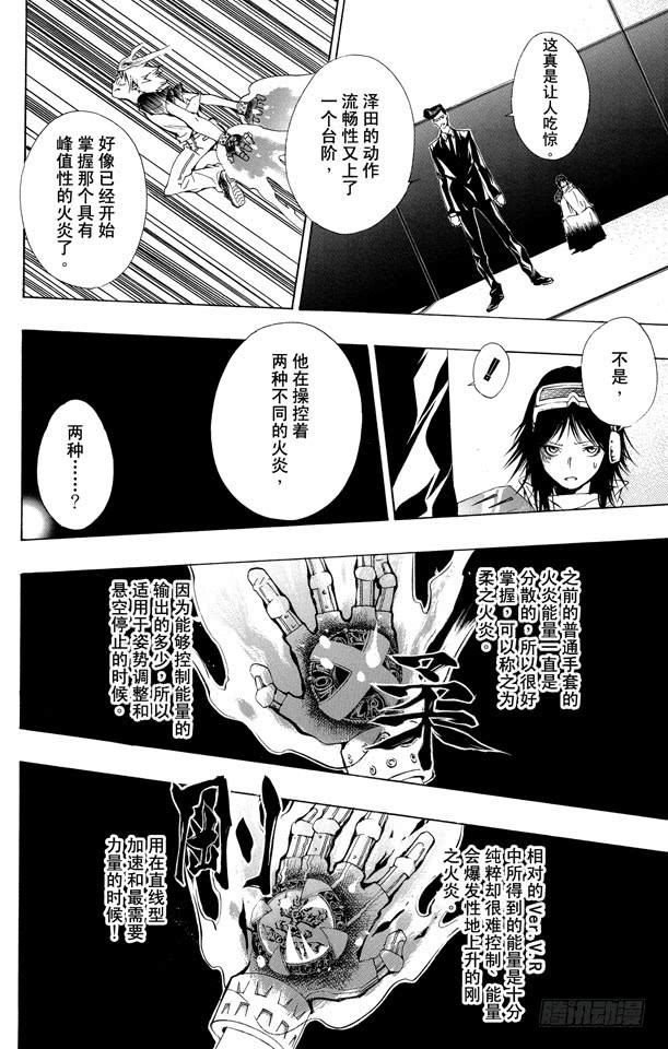 第170话武器-家庭教师-天野明（第4张）