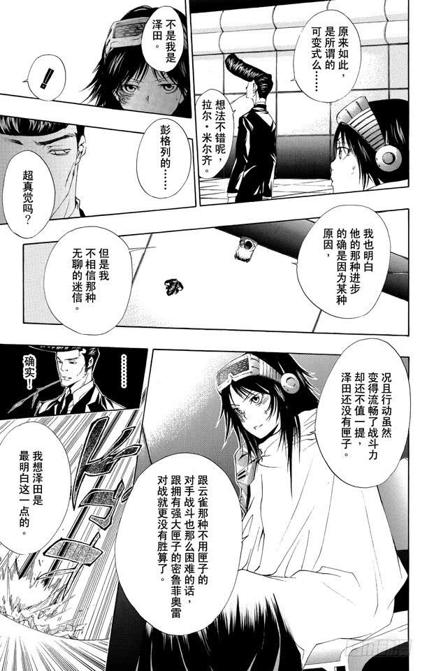 第170话武器-家庭教师-天野明（第5张）