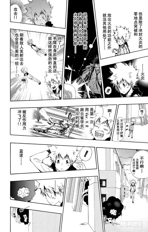 第170话武器-家庭教师-天野明（第8张）