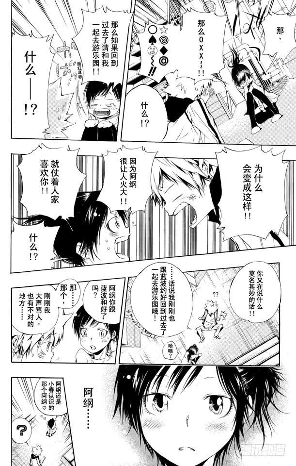 第170话武器-家庭教师-天野明（第12张）