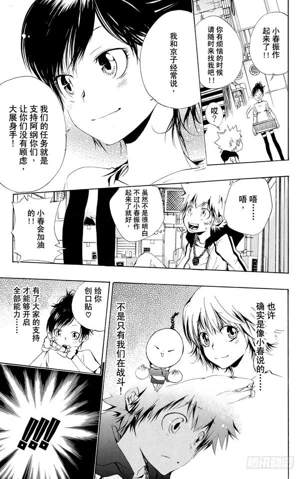 第170话武器-家庭教师-天野明（第13张）