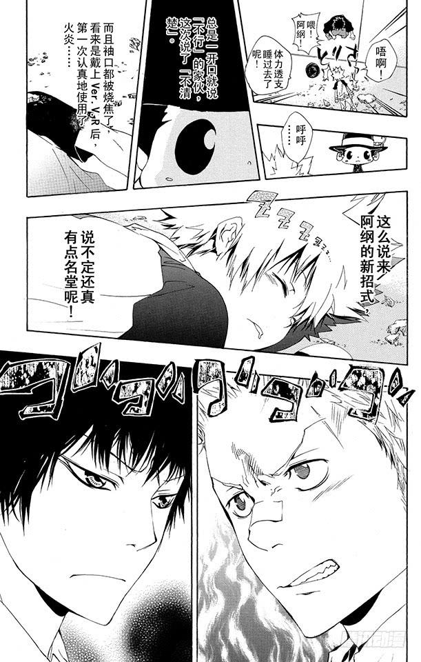 第171话梦-家庭教师-天野明（第3张）