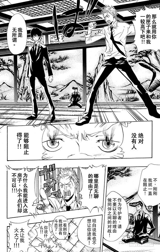 第171话梦-家庭教师-天野明（第4张）