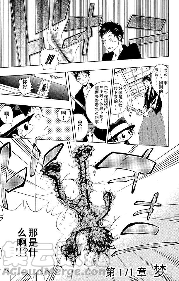 第171话梦-家庭教师-天野明（第1张）