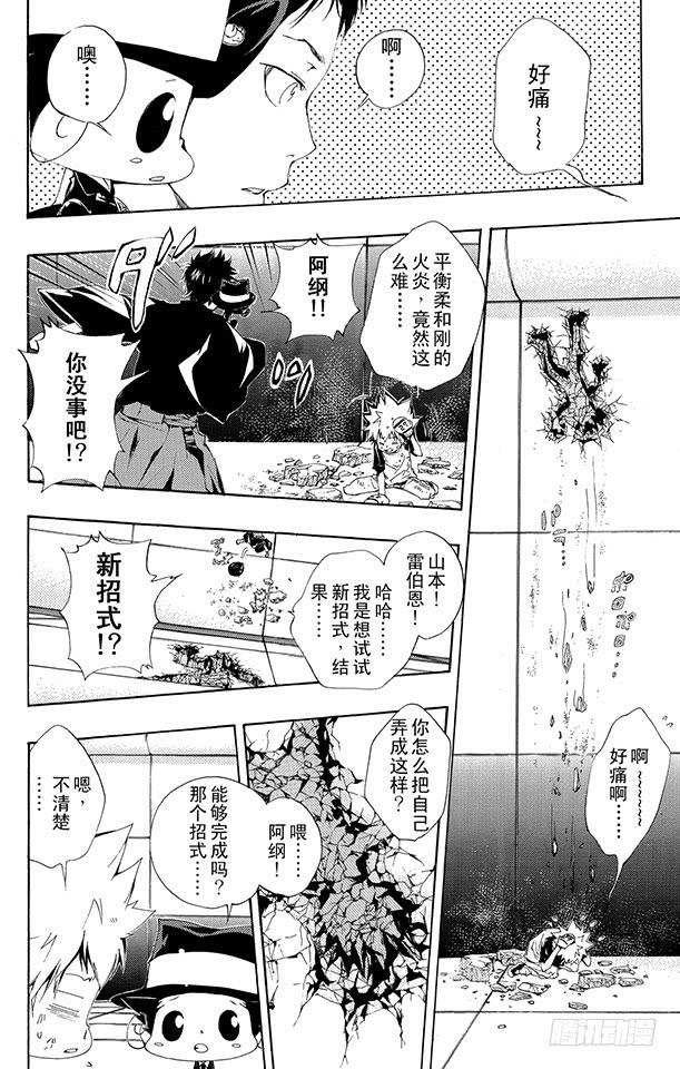 第171话梦-家庭教师-天野明（第2张）