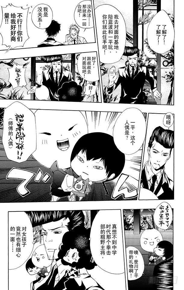 第171话梦-家庭教师-天野明（第5张）