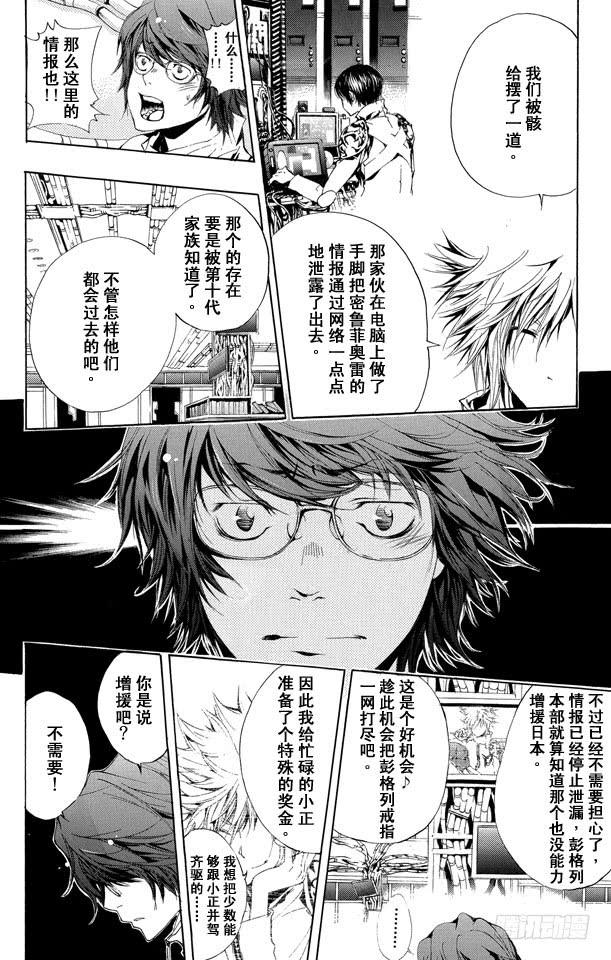 第172话威胁-家庭教师-天野明（第4张）