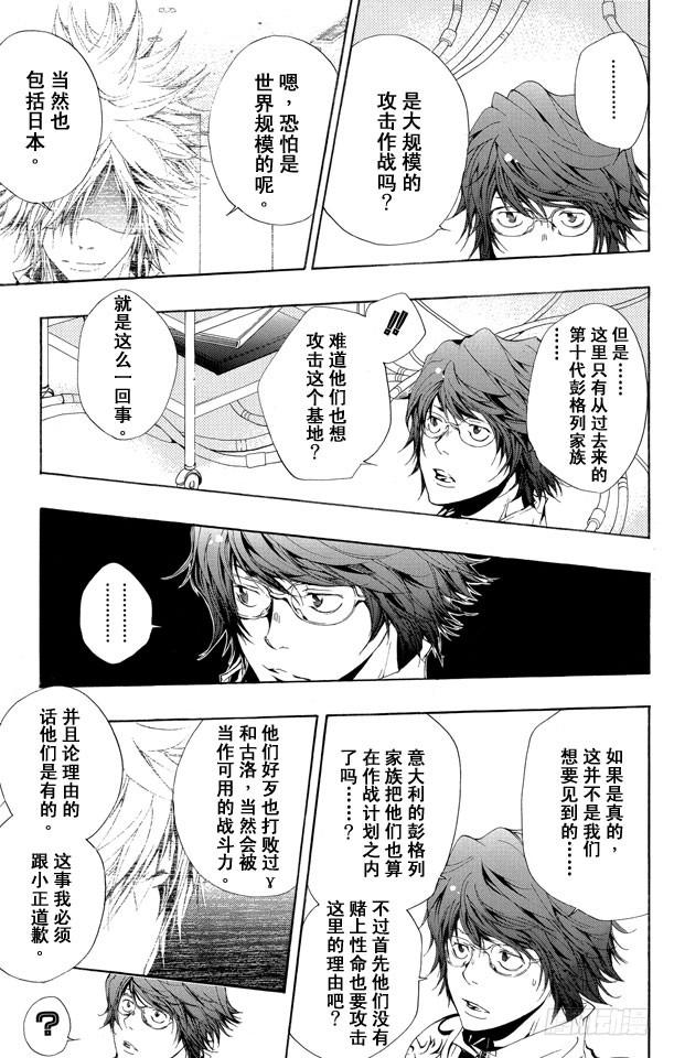 第172话威胁-家庭教师-天野明（第3张）