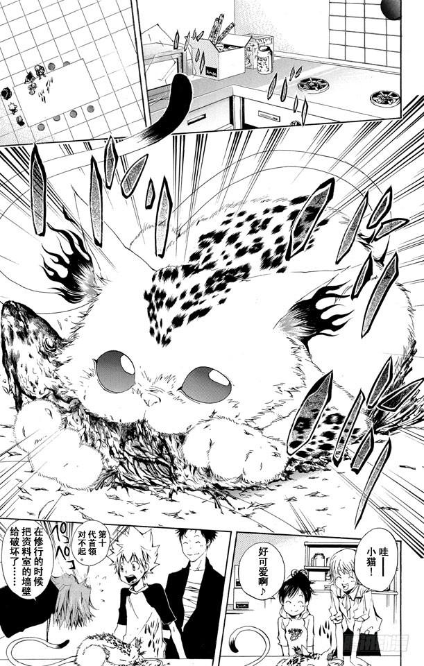 第172话威胁-家庭教师-天野明（第7张）