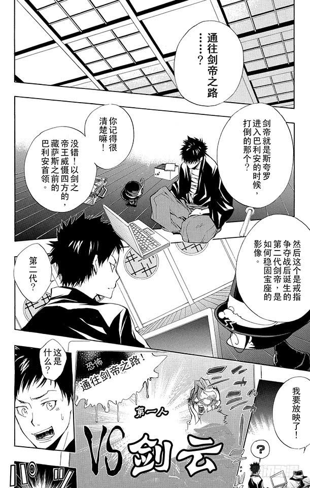 第173话第二代剑帝亲授-家庭教师-天野明（第10张）