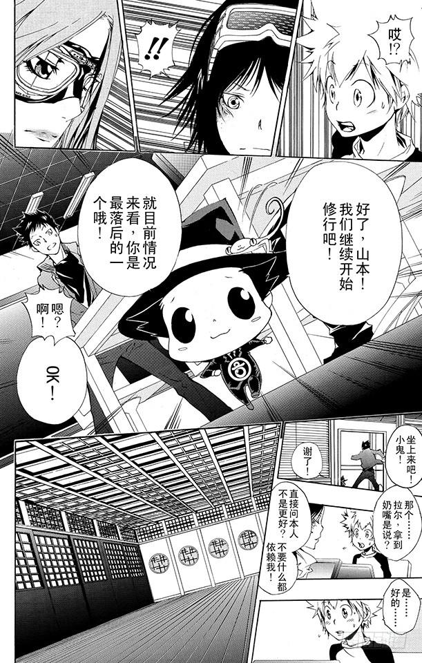 第173话第二代剑帝亲授-家庭教师-天野明（第4张）