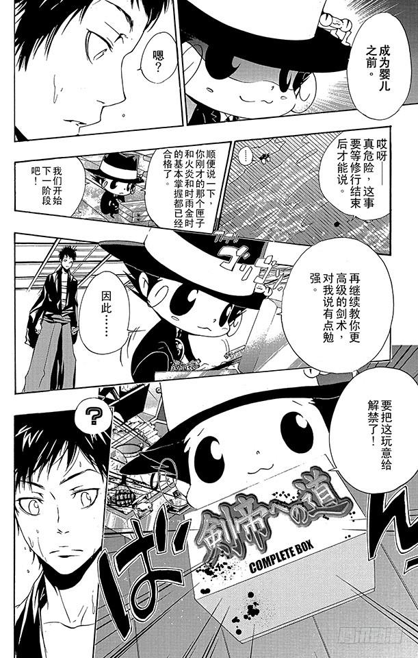 第173话第二代剑帝亲授-家庭教师-天野明（第8张）