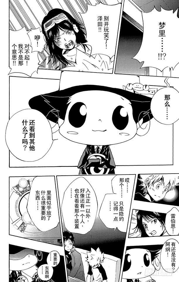 第173话第二代剑帝亲授-家庭教师-天野明（第2张）