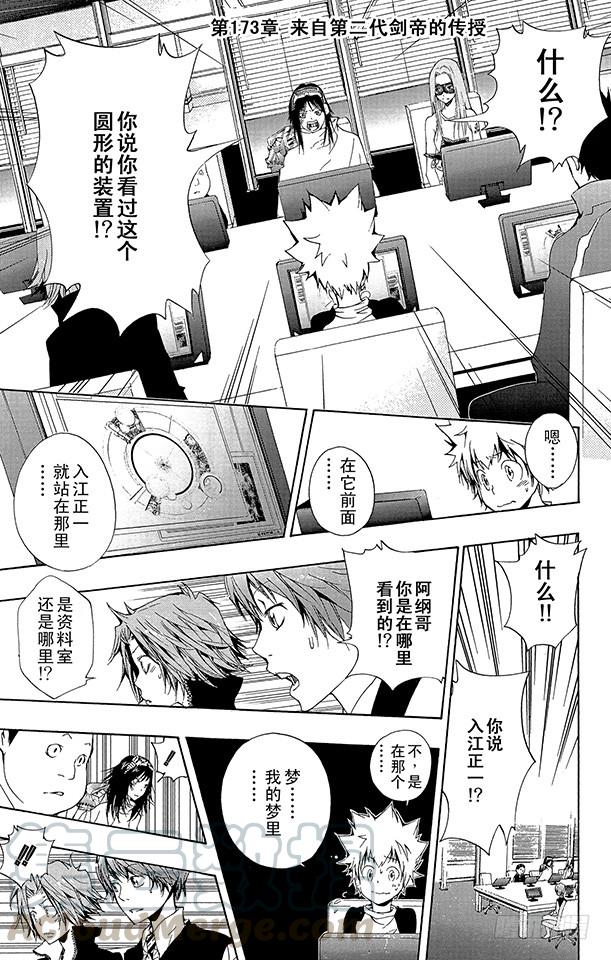 第173话第二代剑帝亲授-家庭教师-天野明（第1张）
