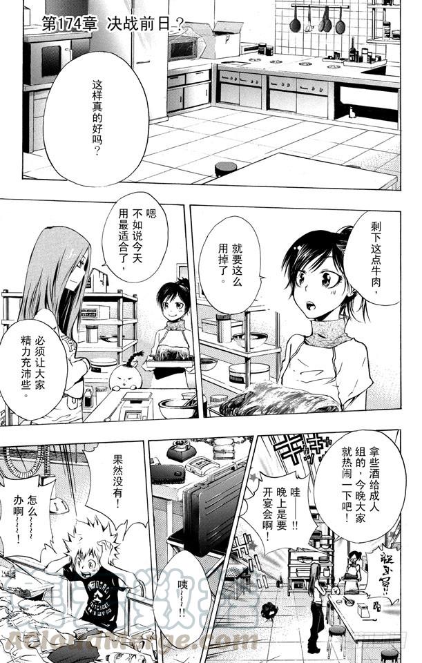 第174话决战前夕？-家庭教师-天野明（第1张）