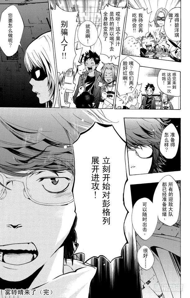第174话决战前夕？-家庭教师-天野明（第3张）
