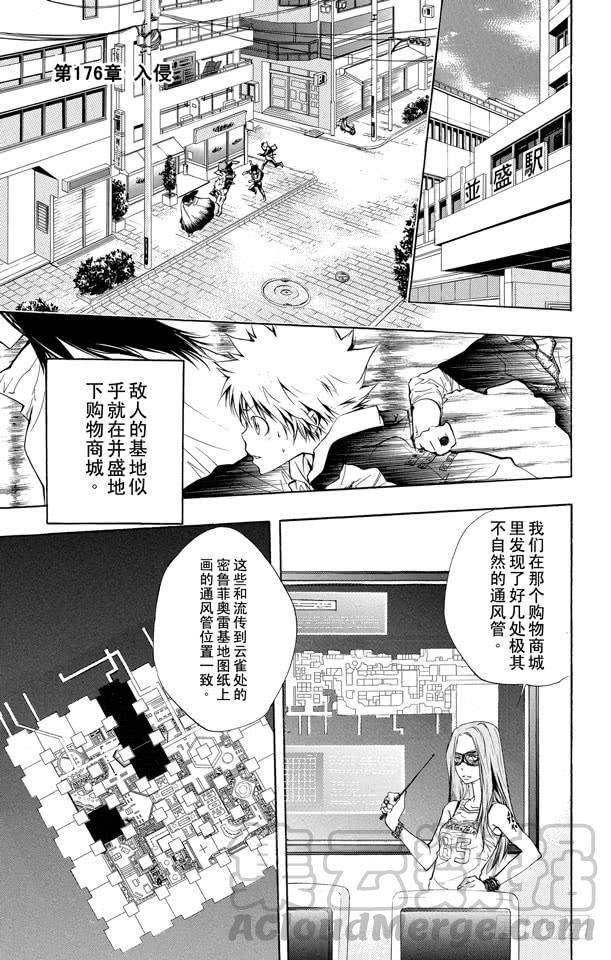 第176话入侵-家庭教师-天野明（第1张）