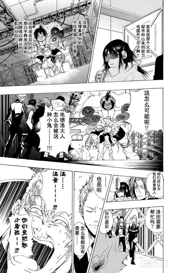 第177话泽田纲吉VS.电德洛•奇拉姆-家庭教师-天野明（第3张）