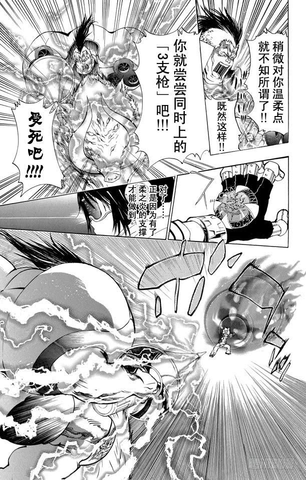 第177话泽田纲吉VS.电德洛•奇拉姆-家庭教师-天野明（第13张）