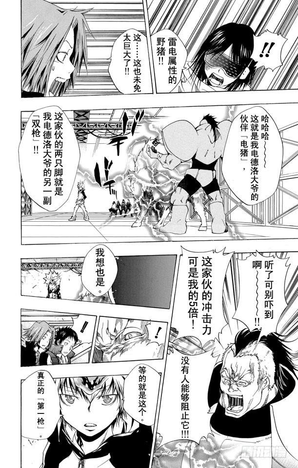 第177话泽田纲吉VS.电德洛•奇拉姆-家庭教师-天野明（第6张）