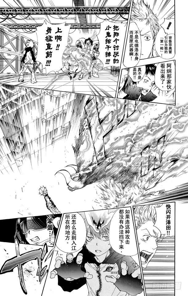 第177话泽田纲吉VS.电德洛•奇拉姆-家庭教师-天野明（第7张）