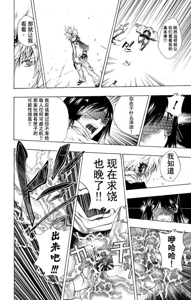 第177话泽田纲吉VS.电德洛•奇拉姆-家庭教师-天野明（第4张）