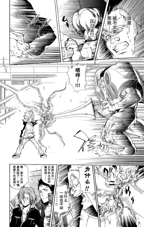 第177话泽田纲吉VS.电德洛•奇拉姆-家庭教师-天野明（第2张）